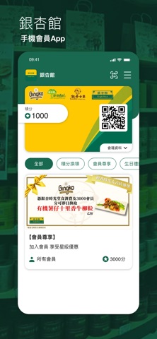銀杏館 app screenshot