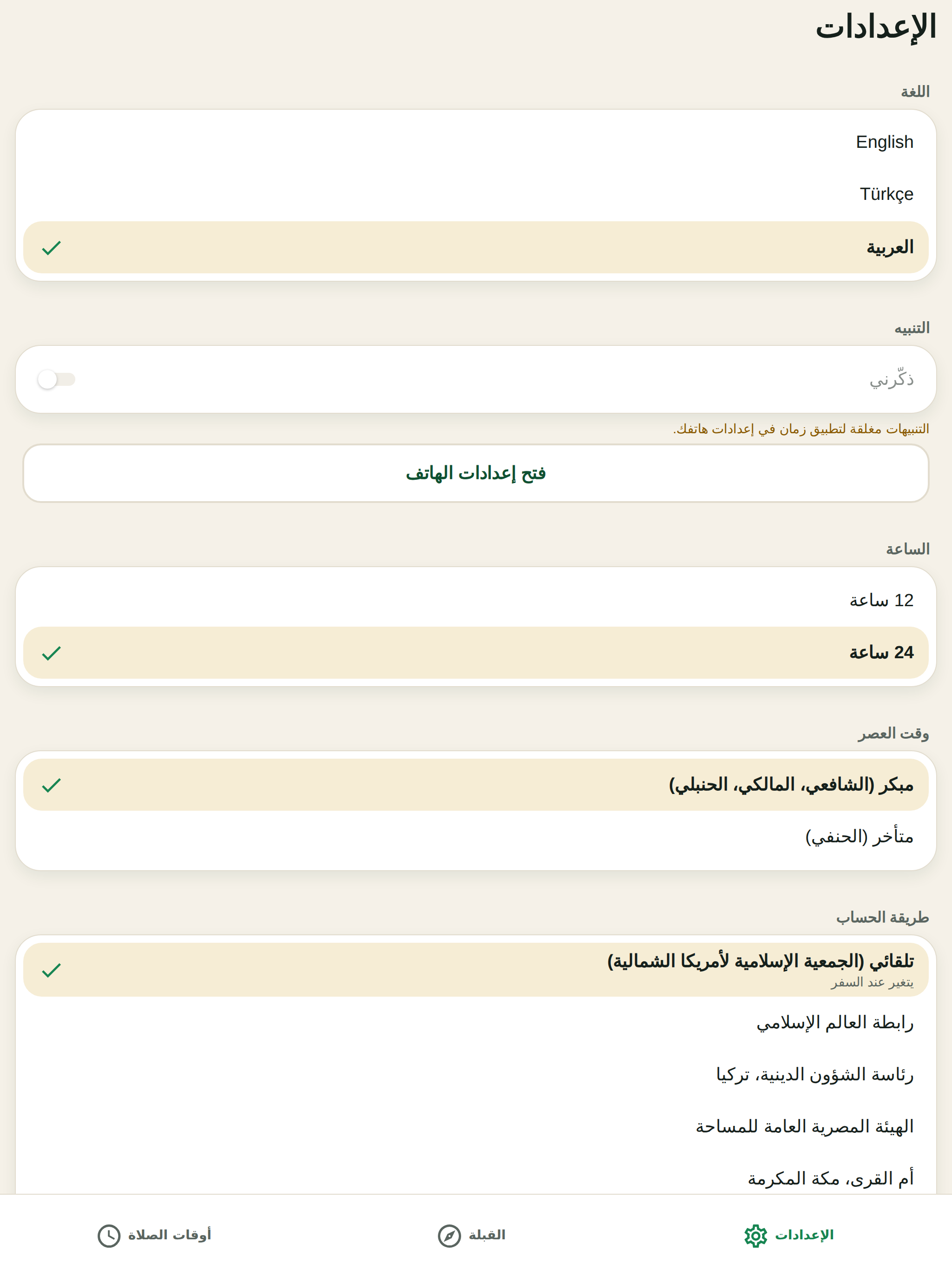 Zaman: Prayer Times & Qibla screenshot 8