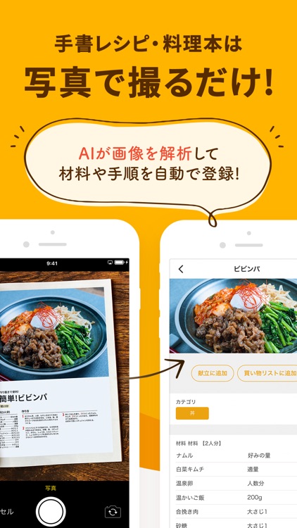 レシピ記録と献立や買い物リスト管理・メモアプリ レピッタ screenshot-4