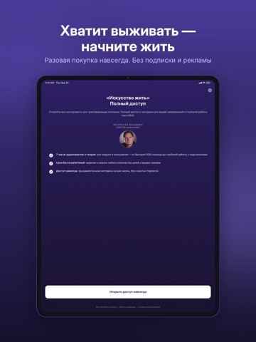 Искусство жить: Саморазвитие iPad screenshot