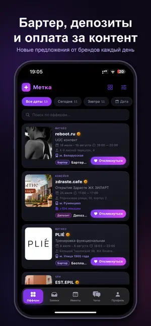 Metka - место для инфлюенсеров screenshot 2