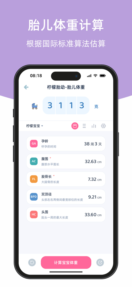 柠檬胎动点点-胎动计数器和宫缩记录器 screenshot 6