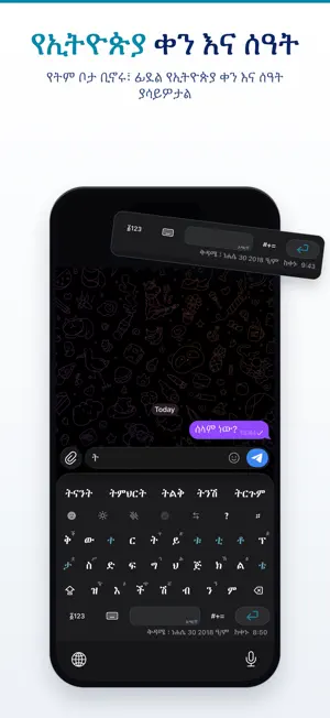 Fidel Amharic Keyboard screenshot 4