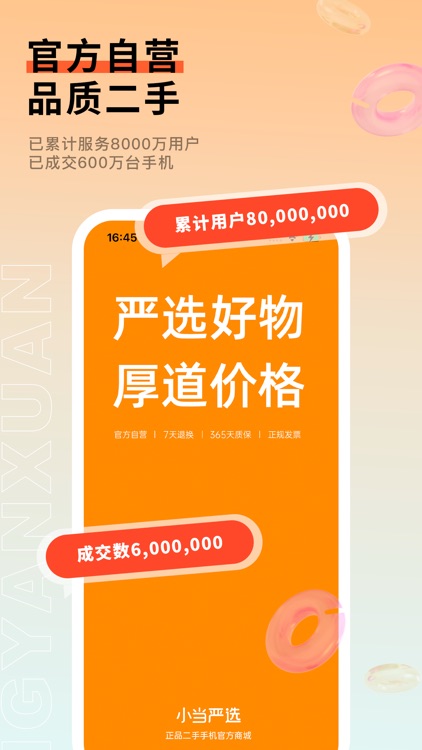 小当严选-官方正品二手手机