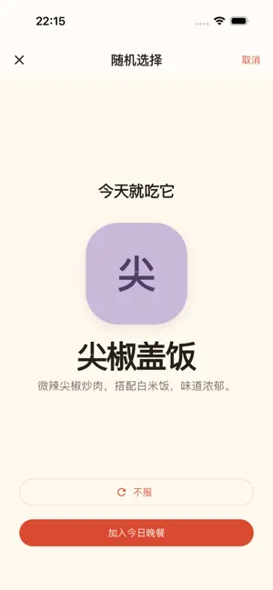 今天吃了么 screenshot 3