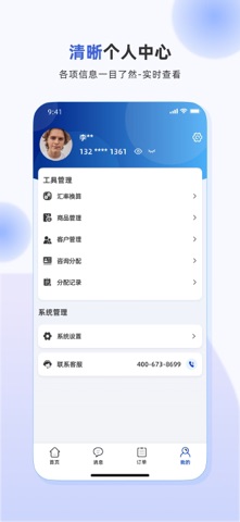 环球食械-出海贸易商家工作台 screenshot