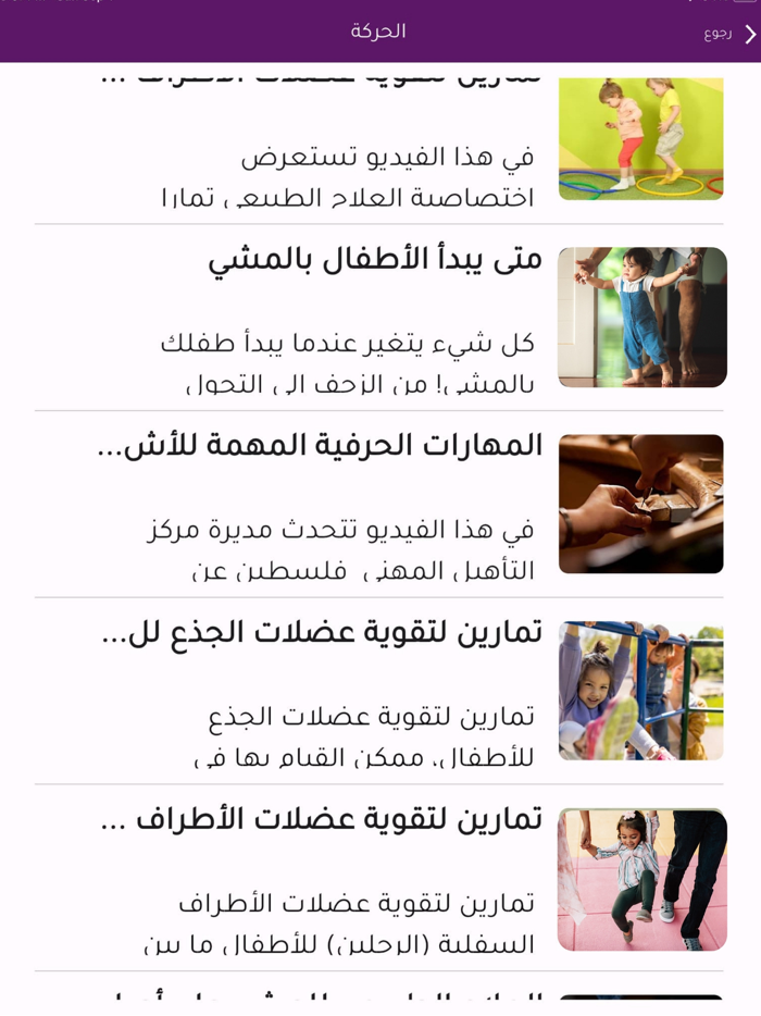 تطبيق حبايبنا لمتابعة نمو طفلك