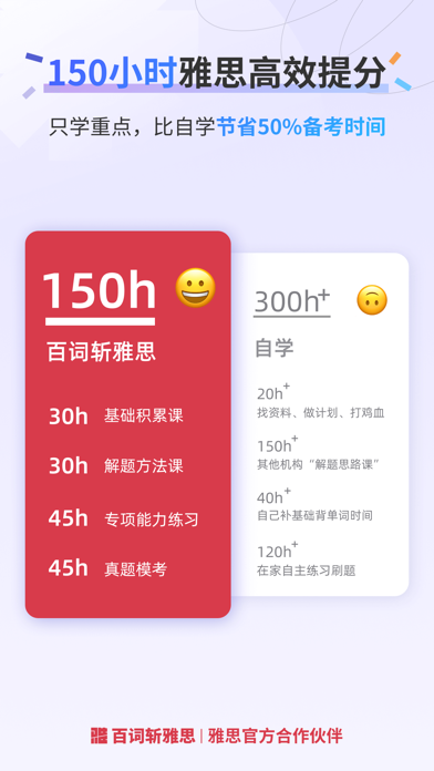 百词斩雅思-剑桥雅思高效提分 Screenshot
