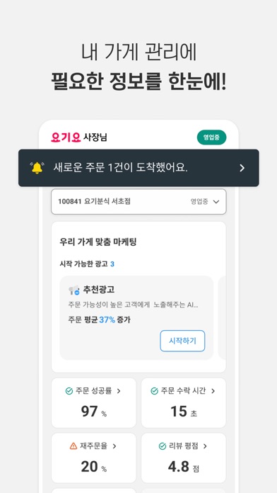 Screenshot #1 pour 요기요 사장님