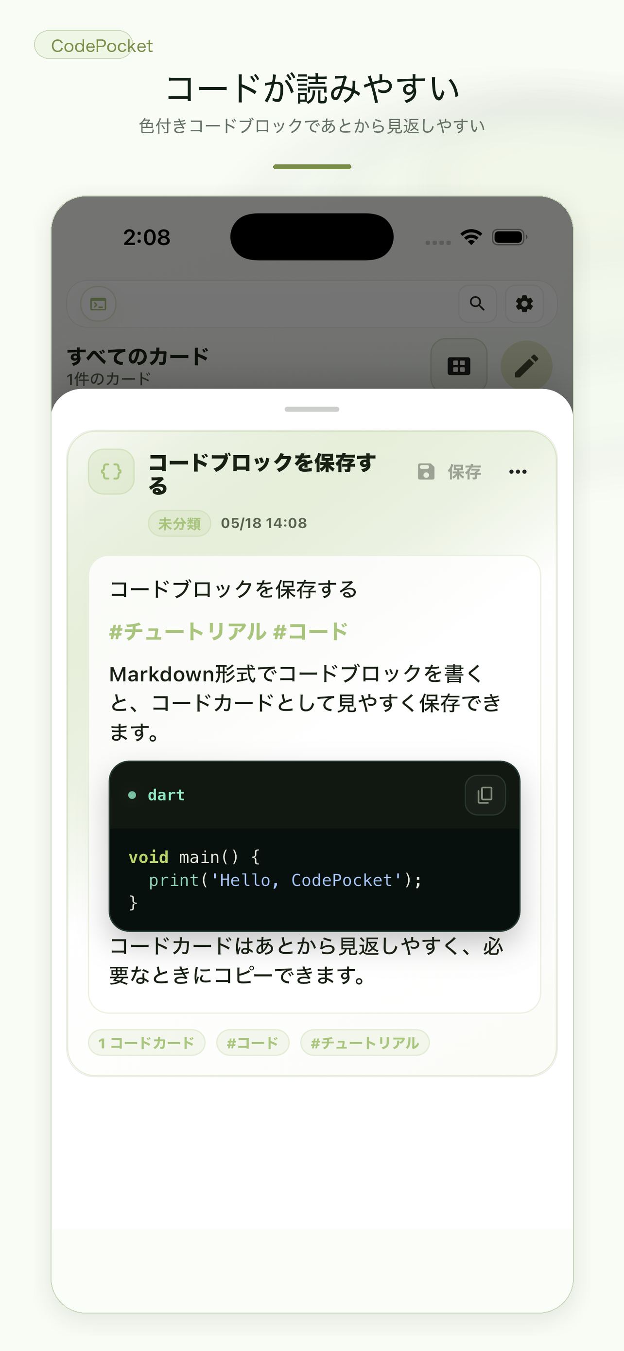 CodePocket - 開発メモ screenshot 7