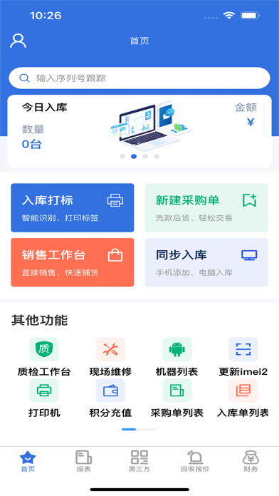 爱果战壕ERP Screenshot