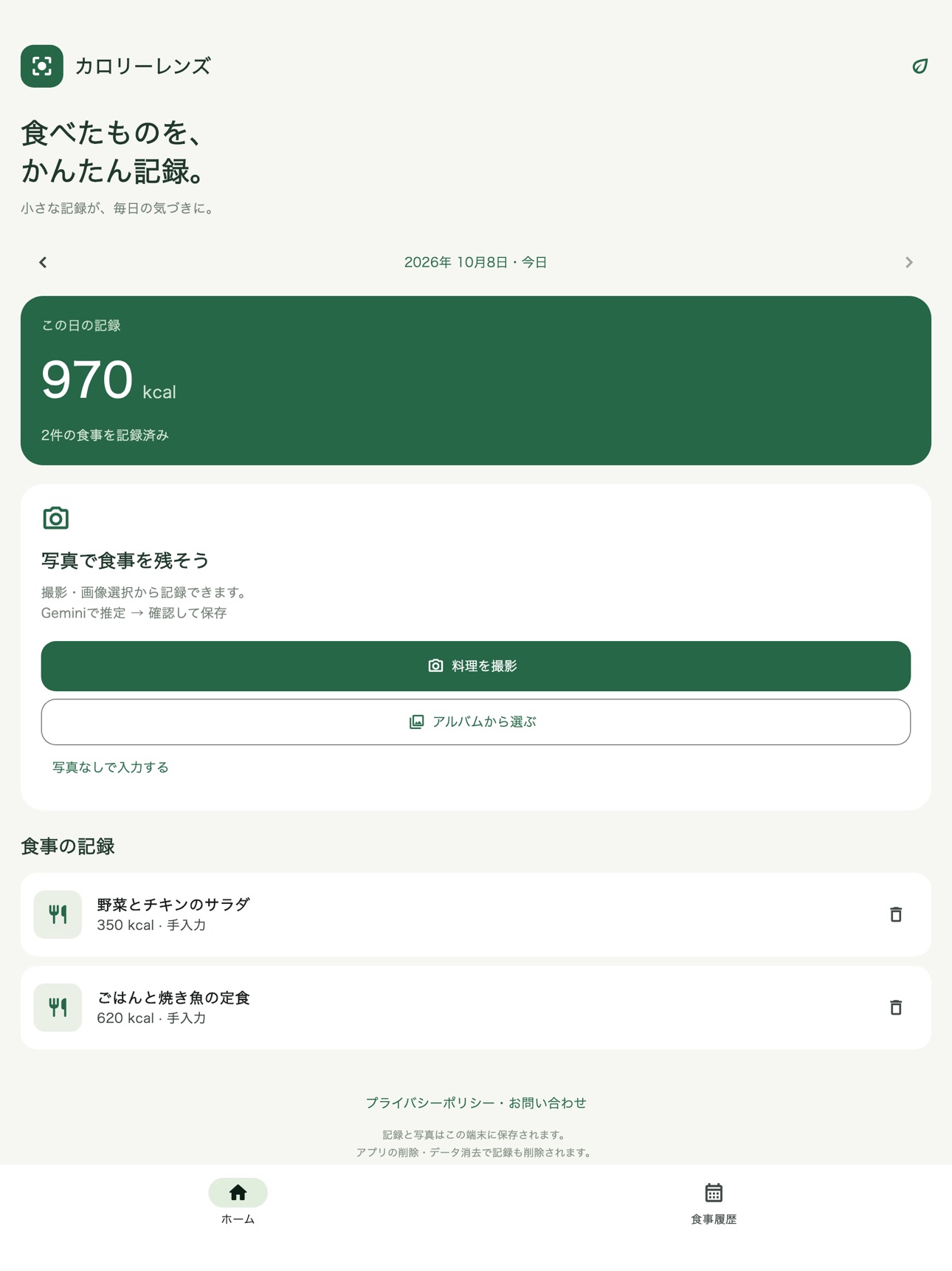 Screenshot 3 of カロリーレンズ
