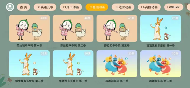 宝宝课堂-全科学习APP iPhone screenshot 4