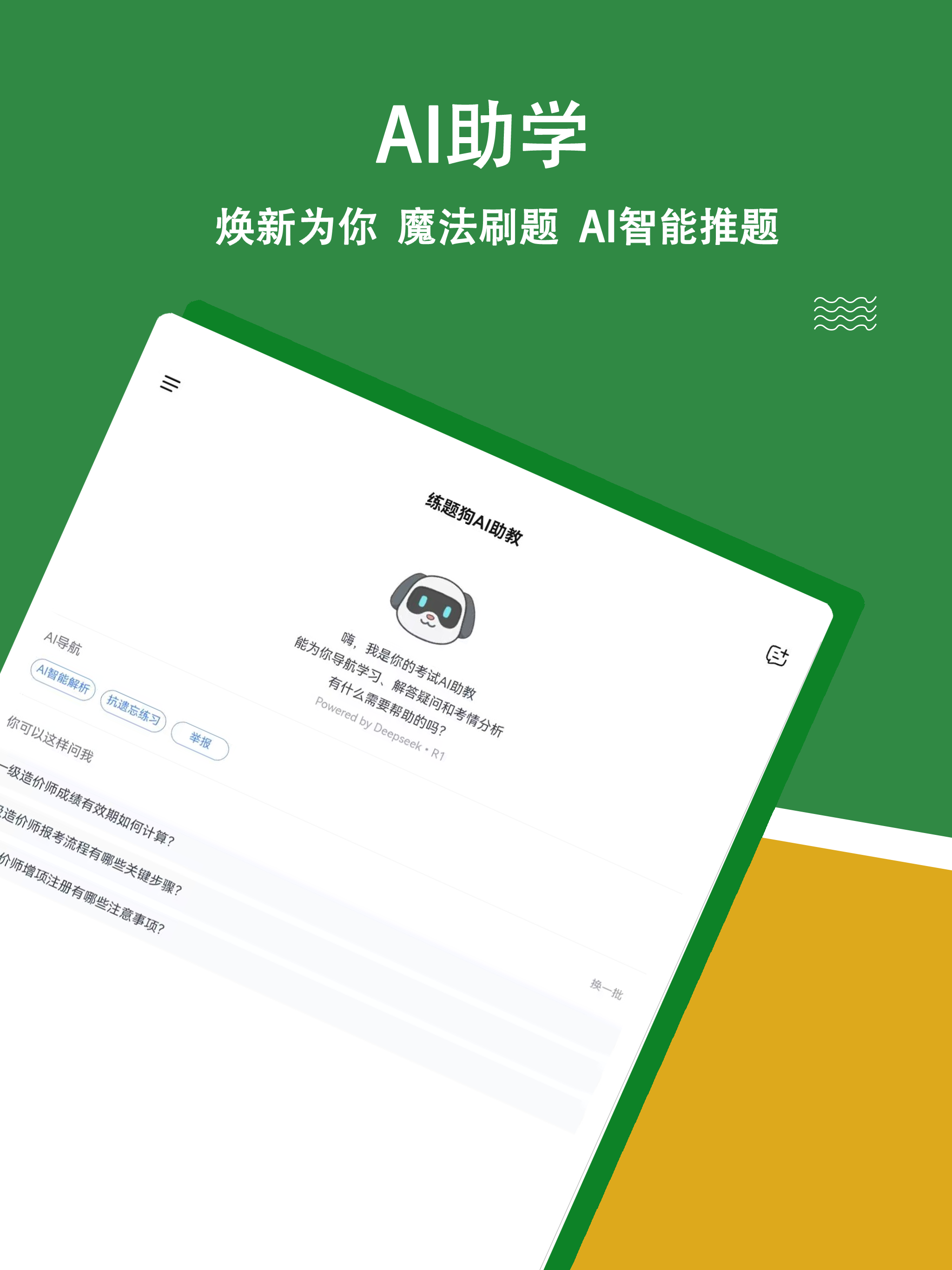 一级造价师练题狗-一级造价工程师考证真题库