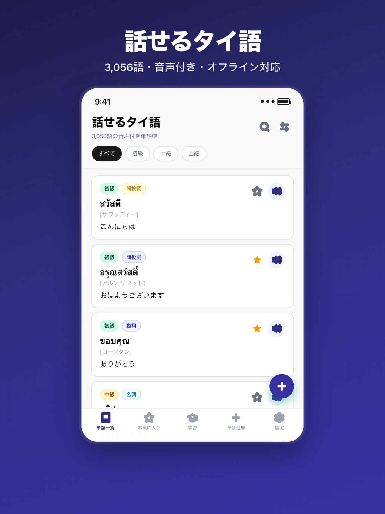 Screenshot 7 of 話せるタイ語