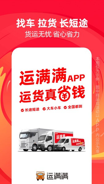 【图】运满满货主-企业找车拉货,物流运输平台(截图1) 【图】运满满货主-企业找车拉货,物流运输平台(截图1)