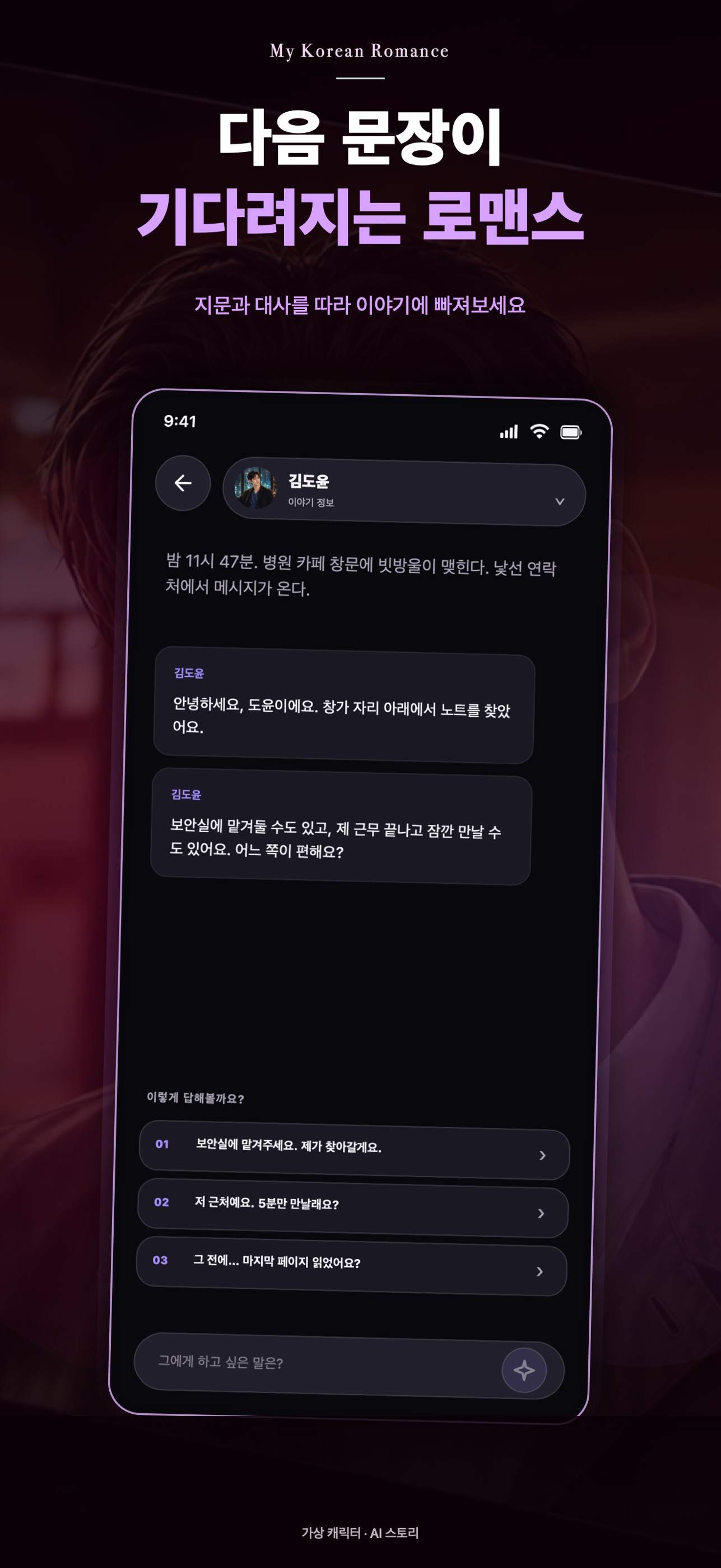 Screenshot 3 of 마이 코리안 로맨스