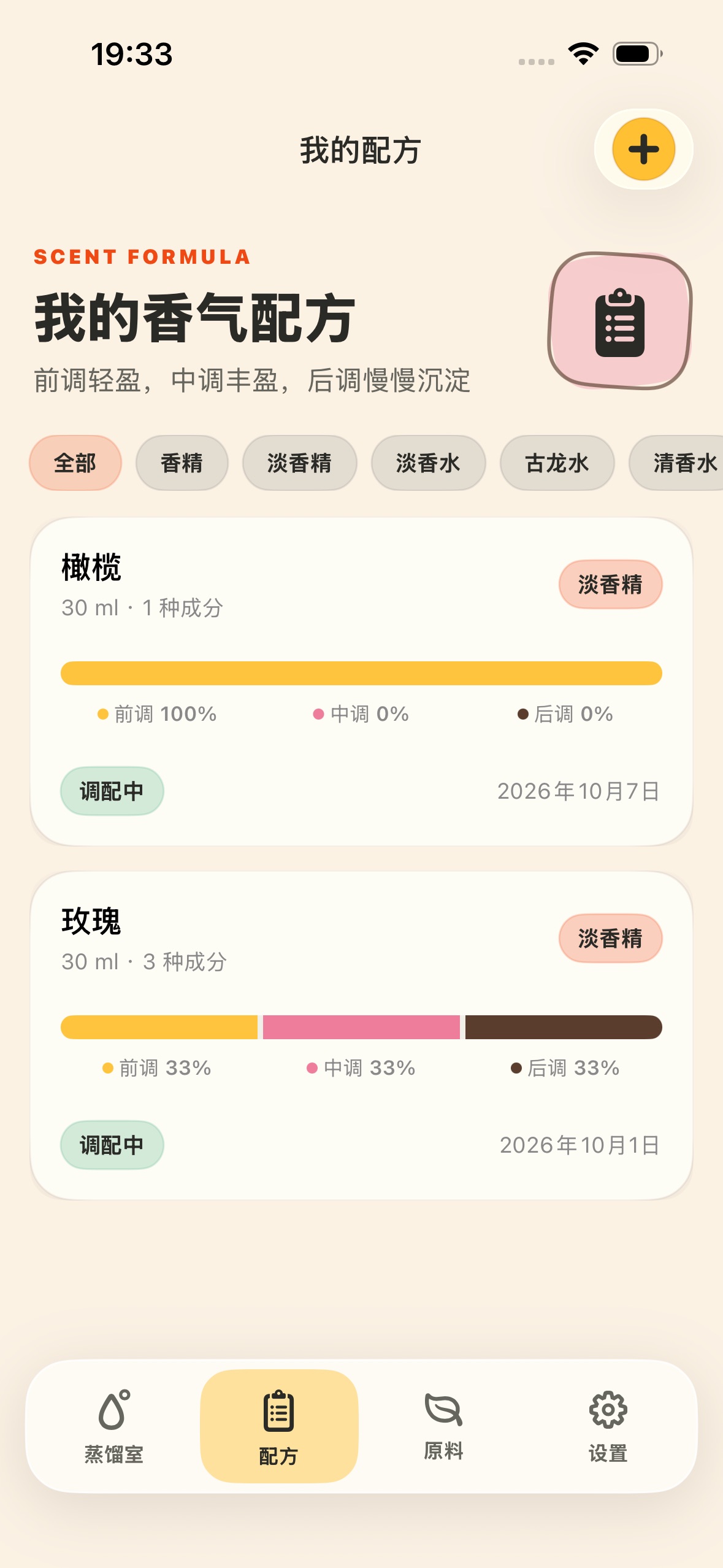 Screenshot 2 of 萃香手记
