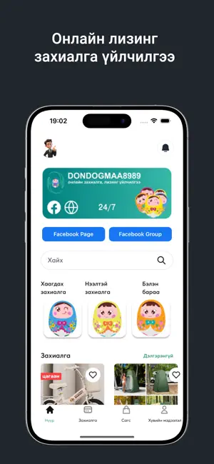 Dondogmaa screenshot 2
