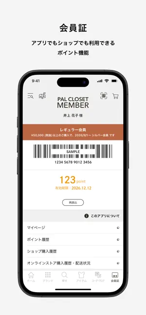 PAL CLOSET （パルクローゼット） iPhone screenshot 3