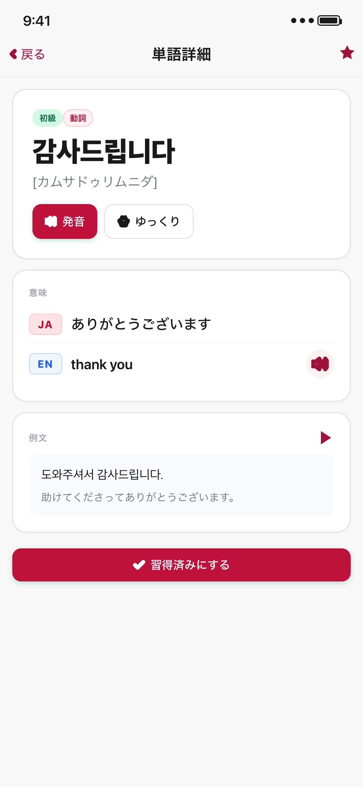 Screenshot 2 of 話せる韓国語