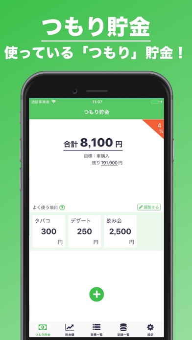 Screenshot #1 pour つもり貯金 | 目標や計画を設定して貯金を管理！