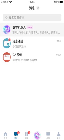 智慧内大 screenshot