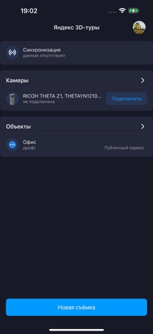 Yandex 3D Tours iPhone screenshot