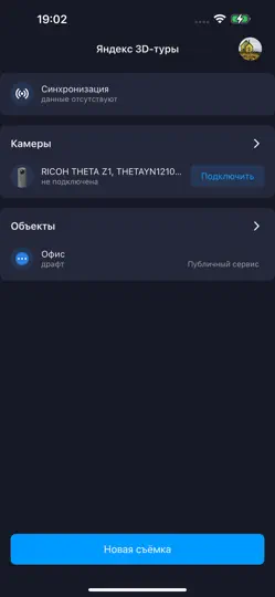 Yandex 3D Tours iPhone Screenshot 1