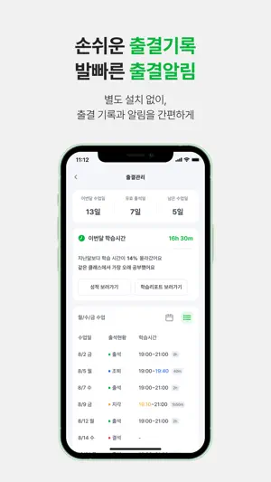 랠리즈(Rallyz) – 간편한 학원생활 플랫폼 screenshot 3