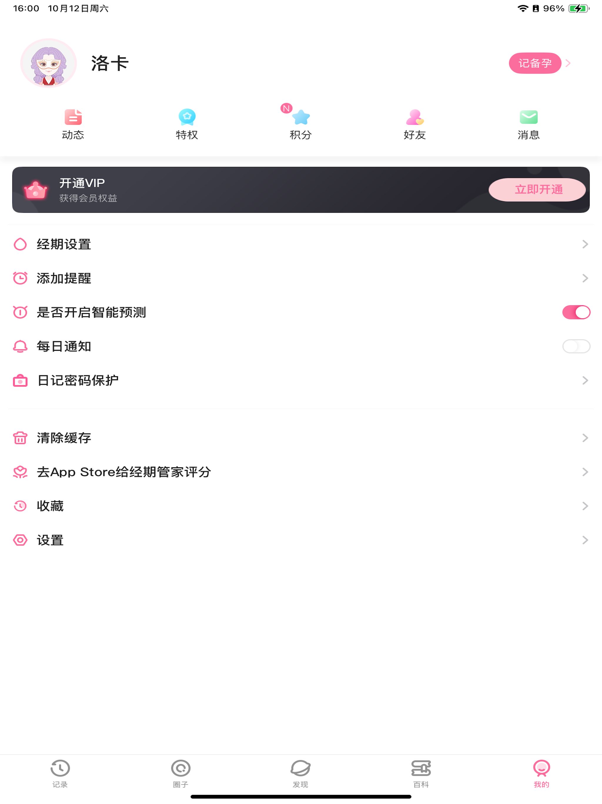 经期管家-超美柚子月经期助手
