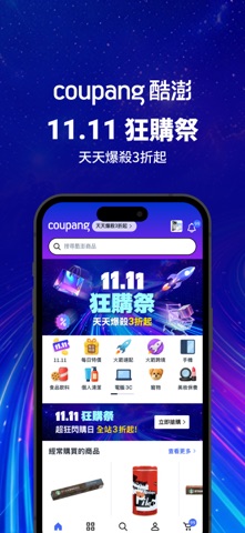Coupang 酷澎購物 - 11.11 狂購祭 screenshot 1