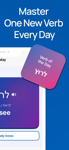 Learn Hebrew Verbs - Verbly screenshot