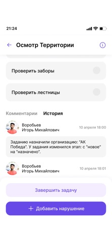 Incontrol App screenshot