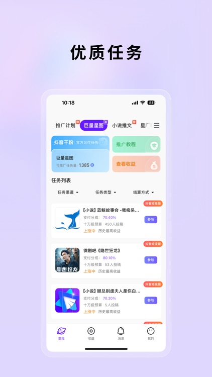 小果繁星:一站式创作变现平台 screenshot-3