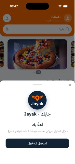 جايك Jayak screenshot 3