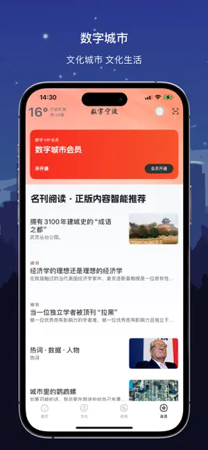 数字宁波 screenshot 4