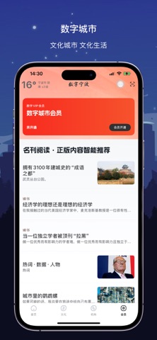 数字宁波 iPhone screenshot