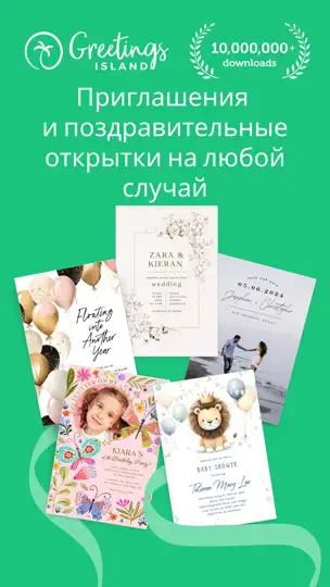 Скриншот Создай свою открытку на iPhone 1