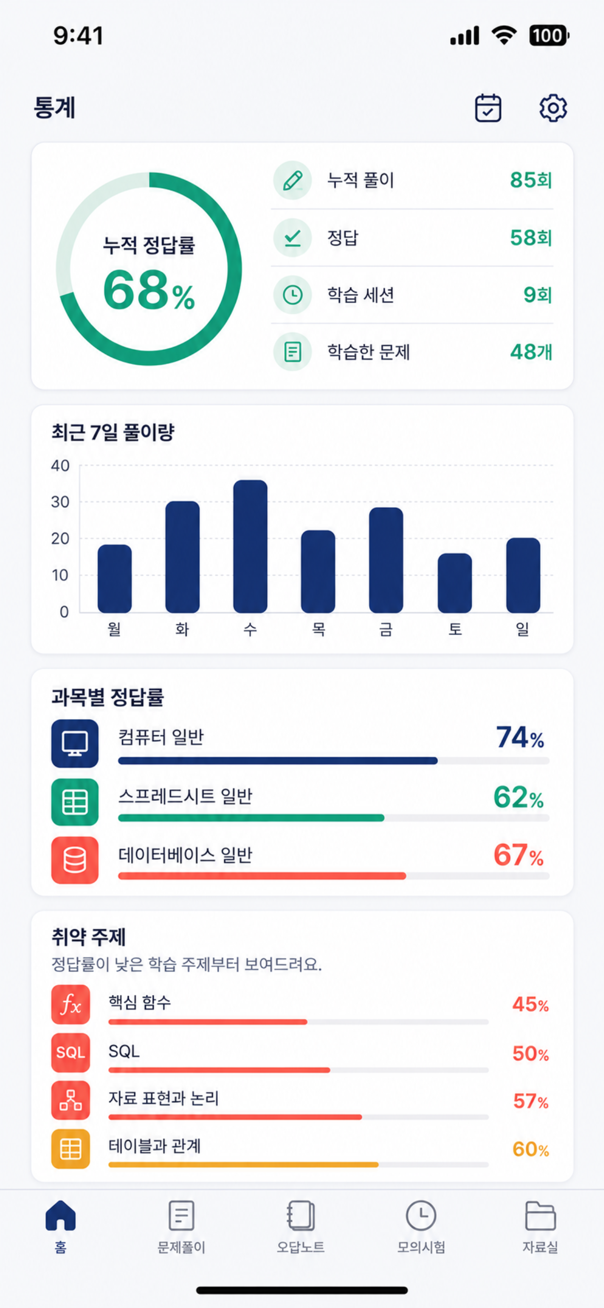컴퓨터활용능력 1급 필기문제: 컴활온 screenshot 4