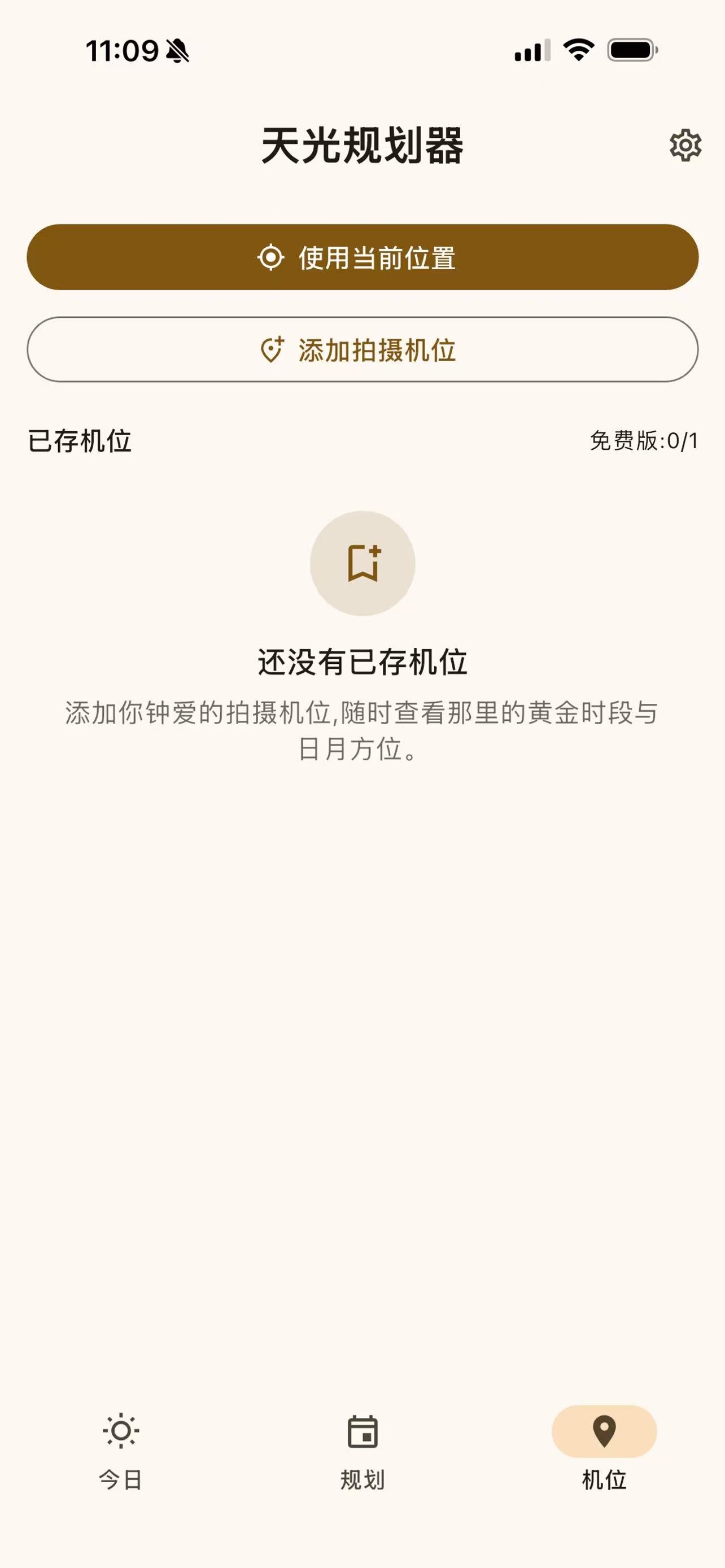 Screenshot 1 of GoldenScout 天光规划器