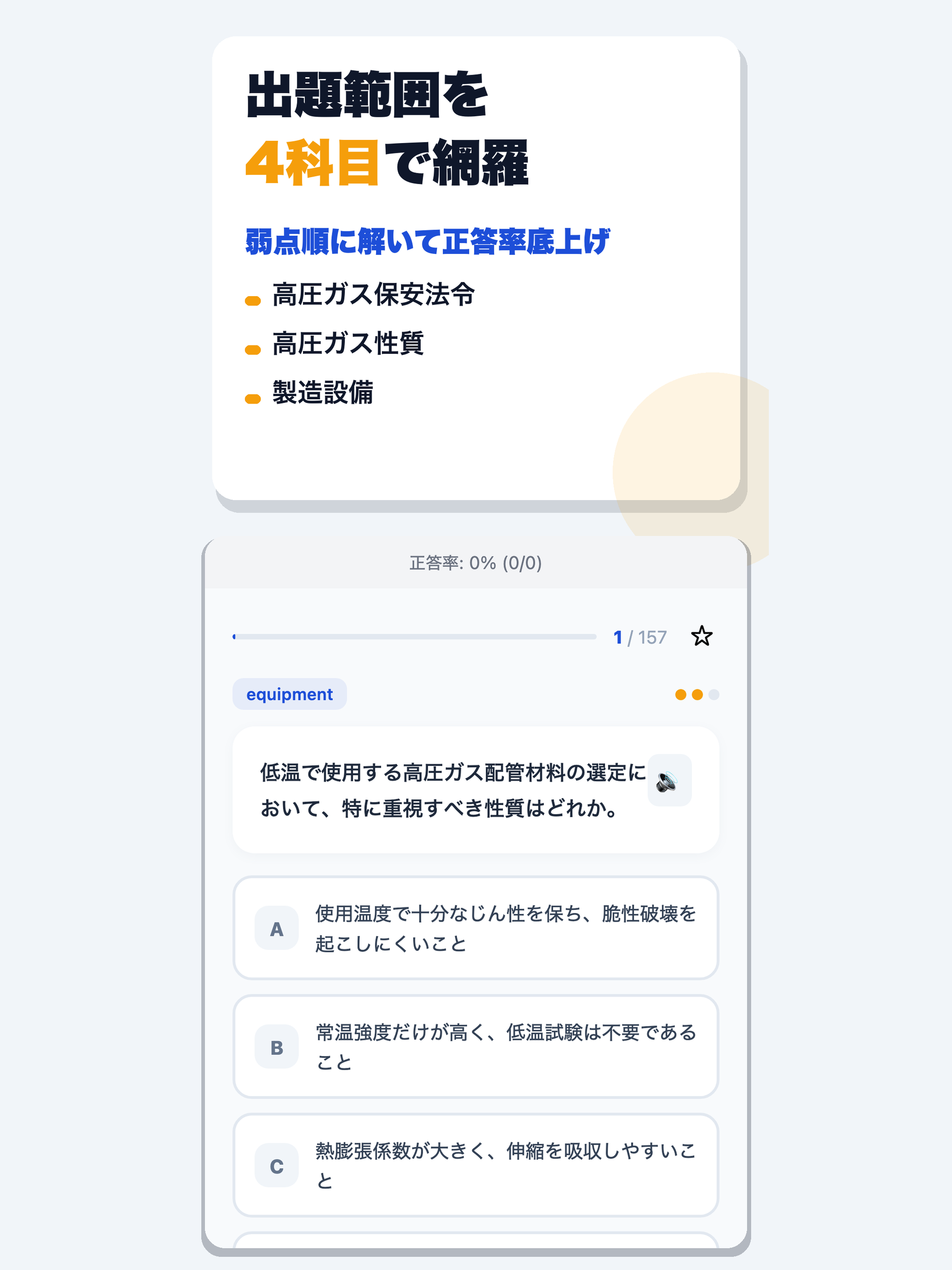 高圧ガス製造保安責任者試験 合格ドリル screenshot 7