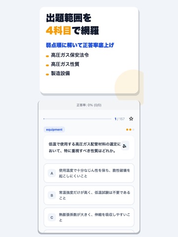 高圧ガス製造保安責任者試験 合格ドリル iPad screenshot