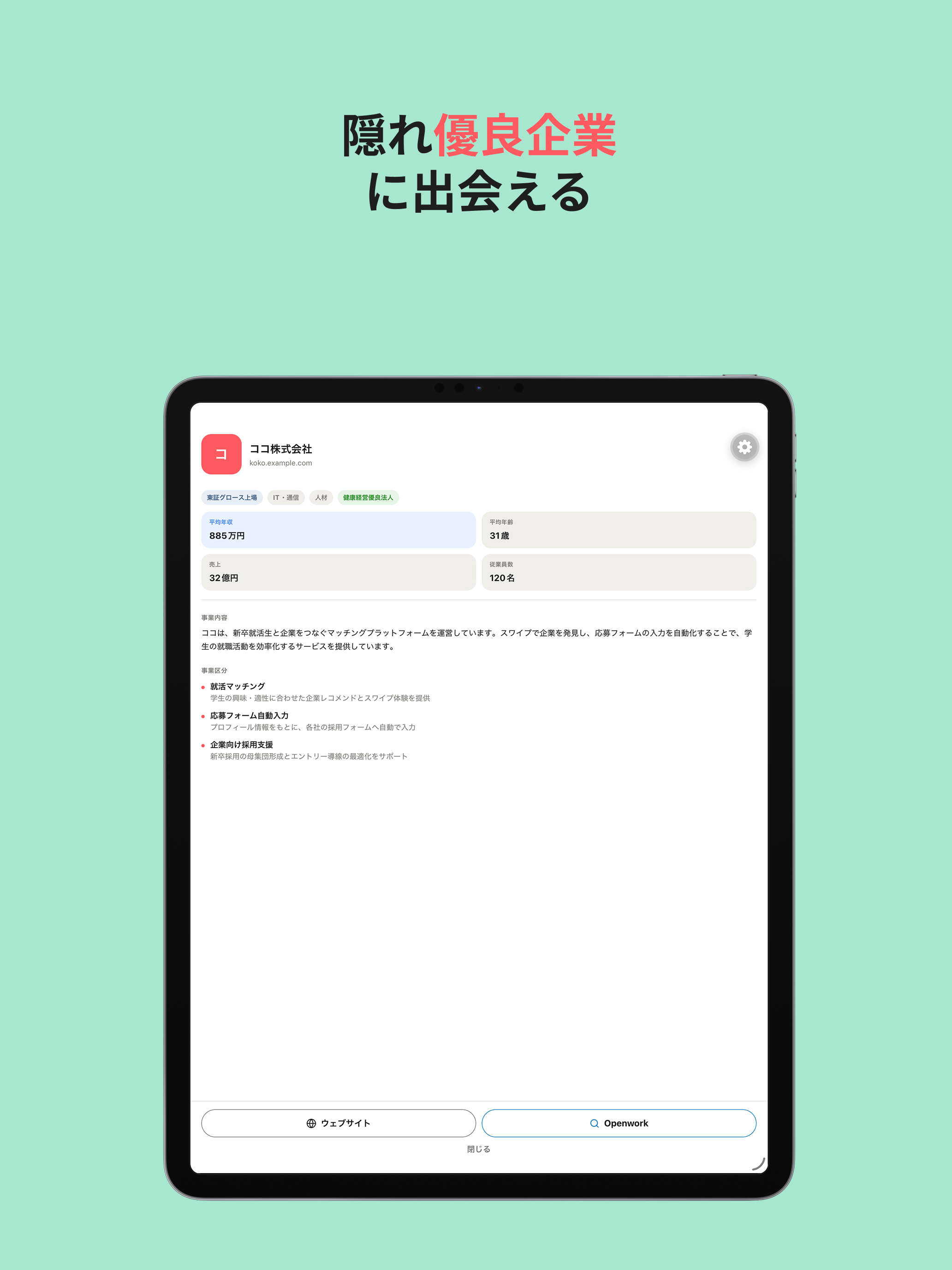 Koko就活 - 2028卒 screenshot 6