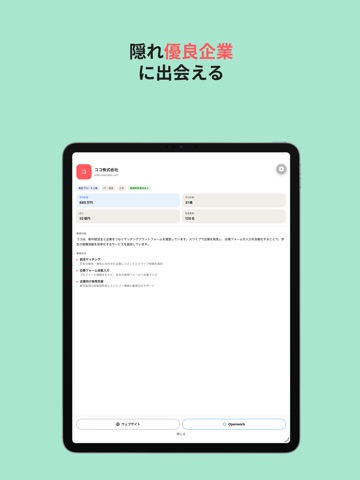 Koko就活 - 2028卒 iPad screenshot