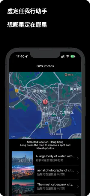 虚定任我行助手-手机地图定位打卡模拟浏览城市与周边环境照片 iPhone screenshot 3