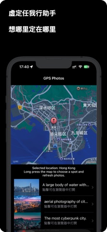 虚定任我行助手-手机地图定位打卡模拟浏览城市与周边环境照片 screenshot