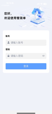 管简单 screenshot