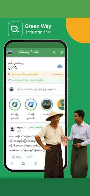 Green Way (Myanmar) screenshot 1