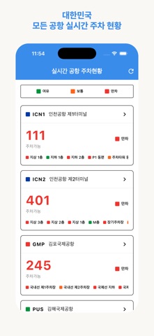 공항주차 - 실시간 공항 주차 현황 iPhone screenshot